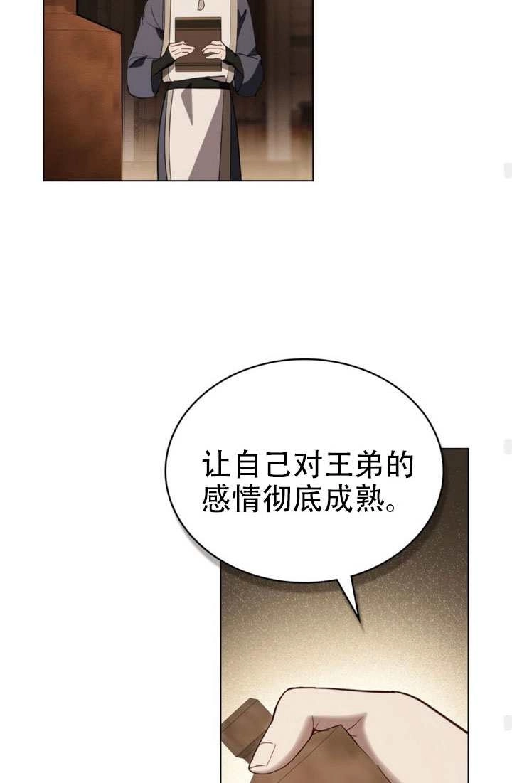 公主的卧室玩偶 第53话 第61页