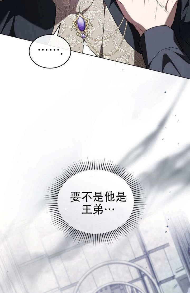 公主的卧室玩偶 第53话 第6页
