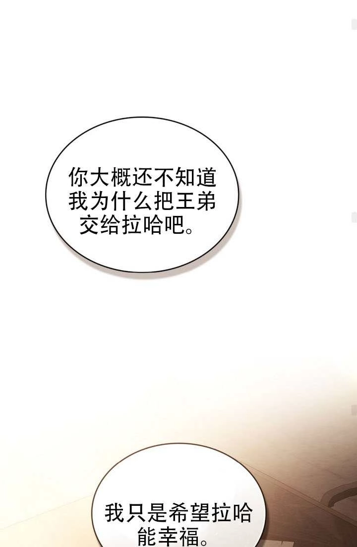 公主的卧室玩偶 第53话 第58页