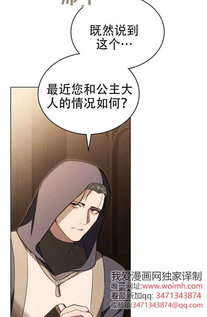 公主的卧室玩偶 第53话 第31页