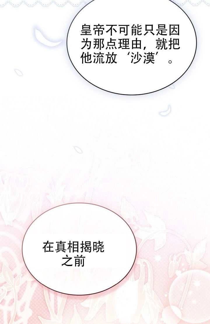 公主的卧室玩偶 第53话 第18页
