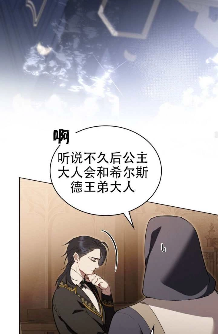公主的卧室玩偶 第53话 第52页