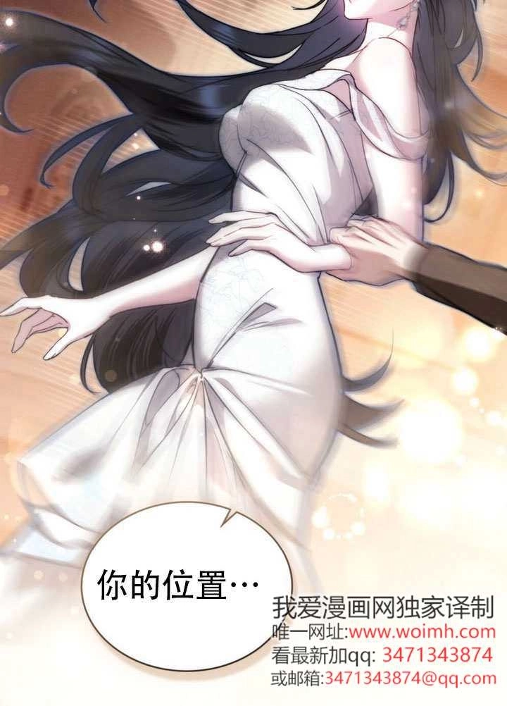 公主的卧室玩偶 第54话 第80页