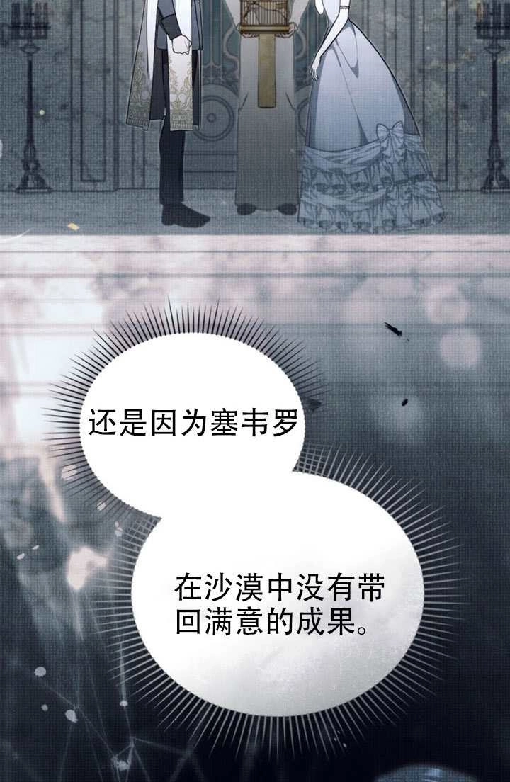 公主的卧室玩偶 第54话 第66页