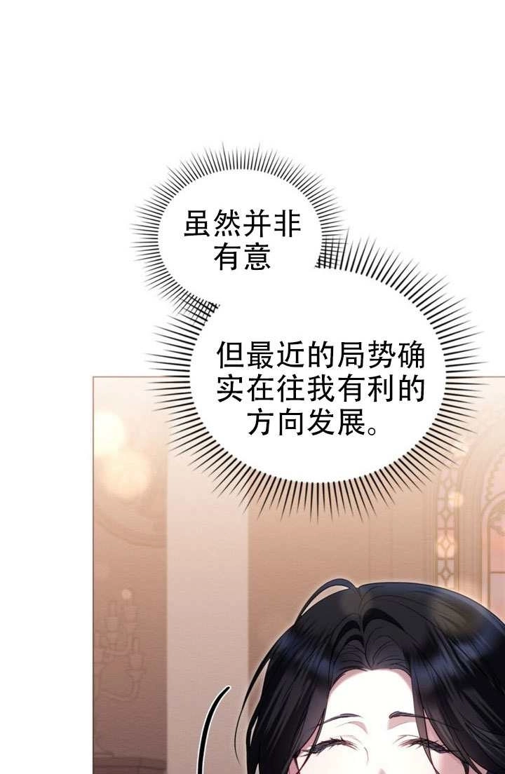 公主的卧室玩偶 第54话 第73页