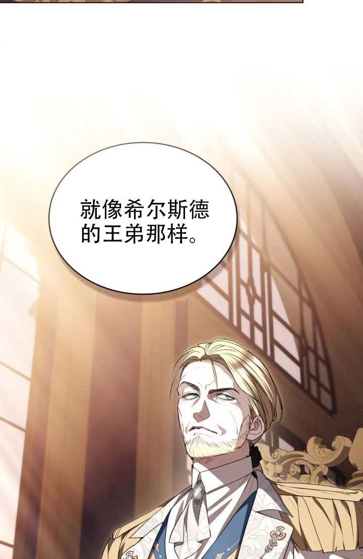 公主的卧室玩偶 第54话 第36页