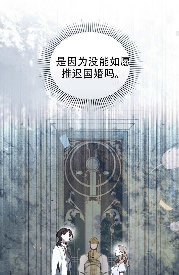 公主的卧室玩偶 第54话 第65页