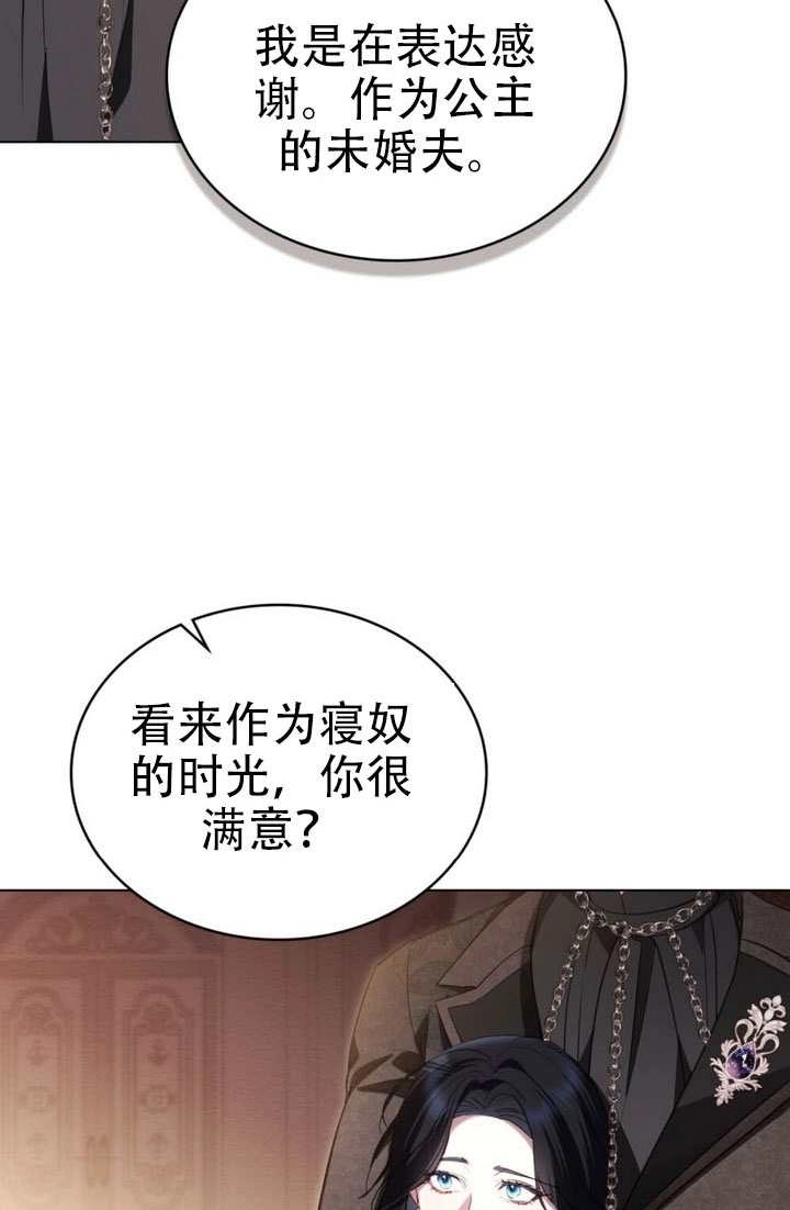 公主的卧室玩偶 第55话 第8页