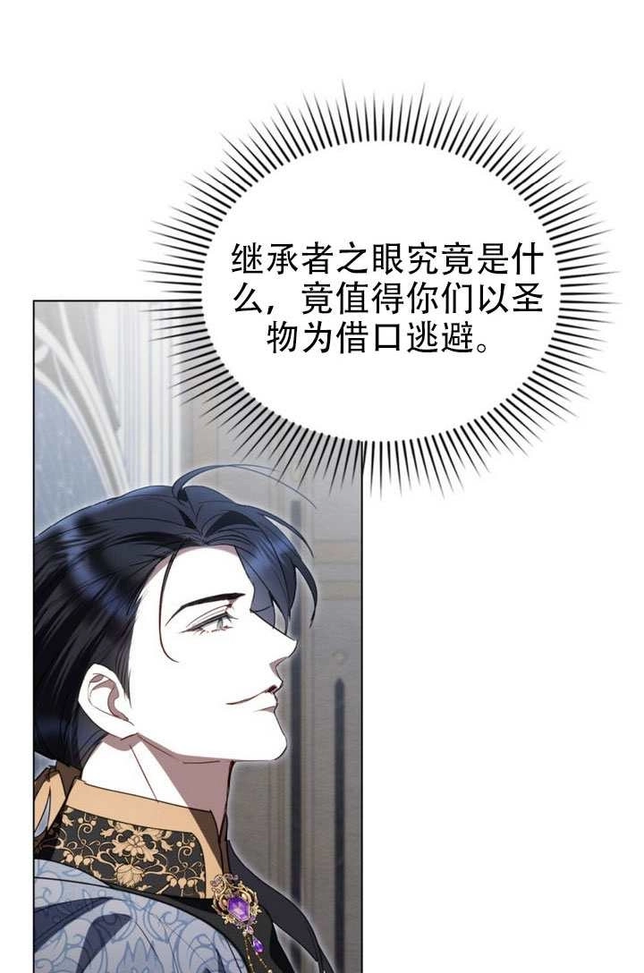 公主的卧室玩偶 第56话 第21页