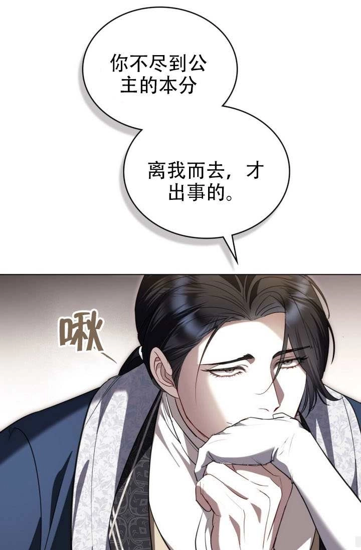 公主的卧室玩偶 第56话 第51页