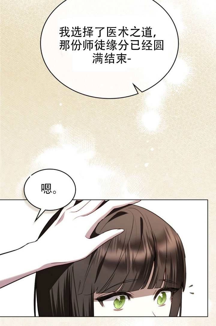公主的卧室玩偶 第56话 第8页
