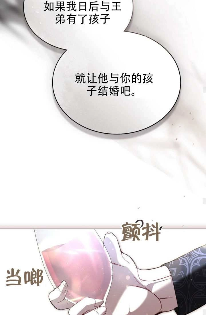 公主的卧室玩偶 第56话 第57页