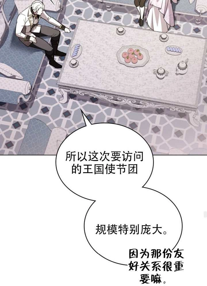 公主的卧室玩偶 第57话 第53页