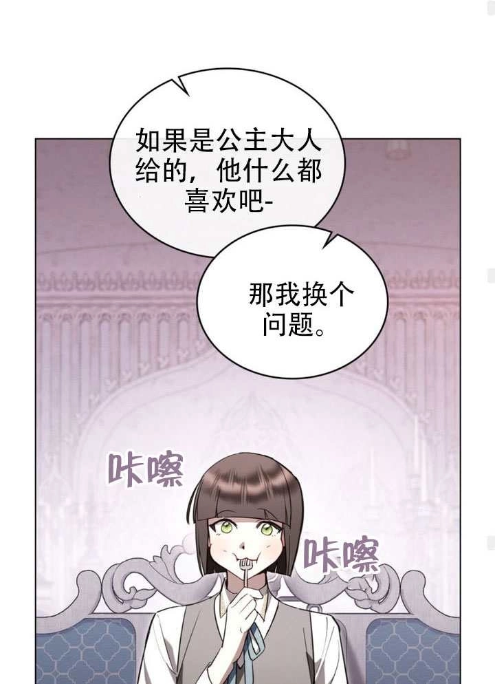公主的卧室玩偶 第57话 第60页