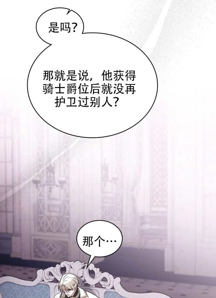 公主的卧室玩偶 第57话 第65页
