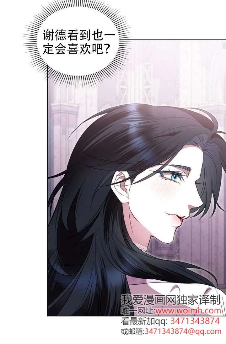 公主的卧室玩偶 第57话 第50页
