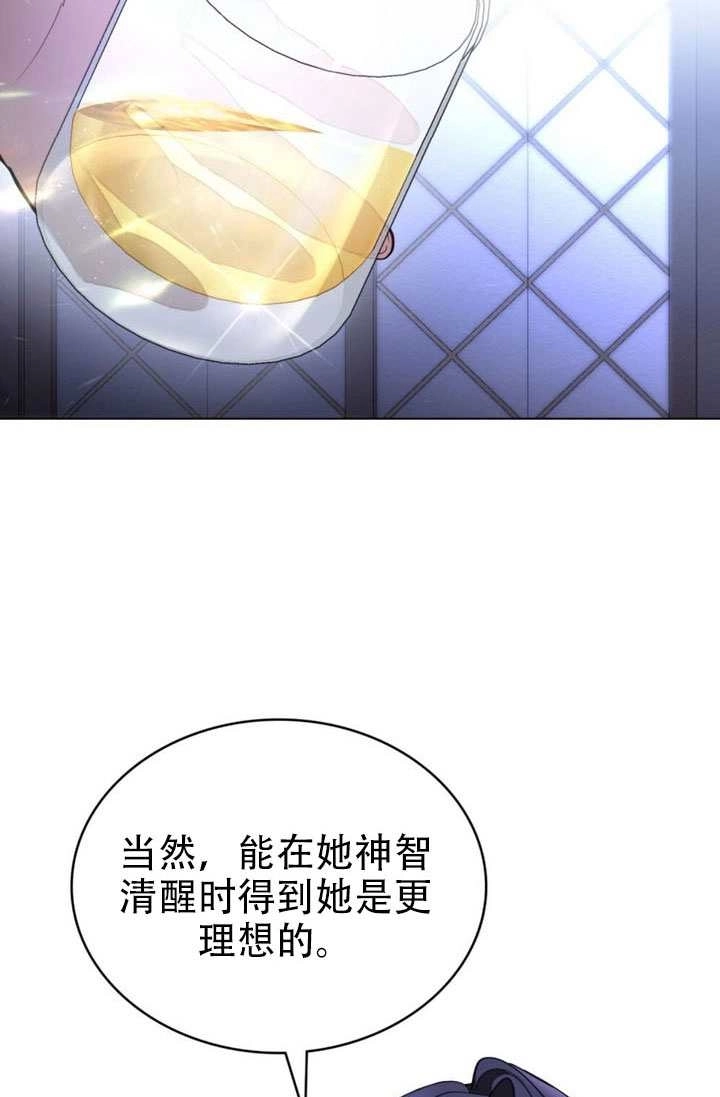 公主的卧室玩偶 第57话 第32页