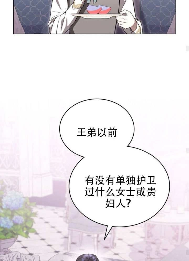 公主的卧室玩偶 第57话 第61页