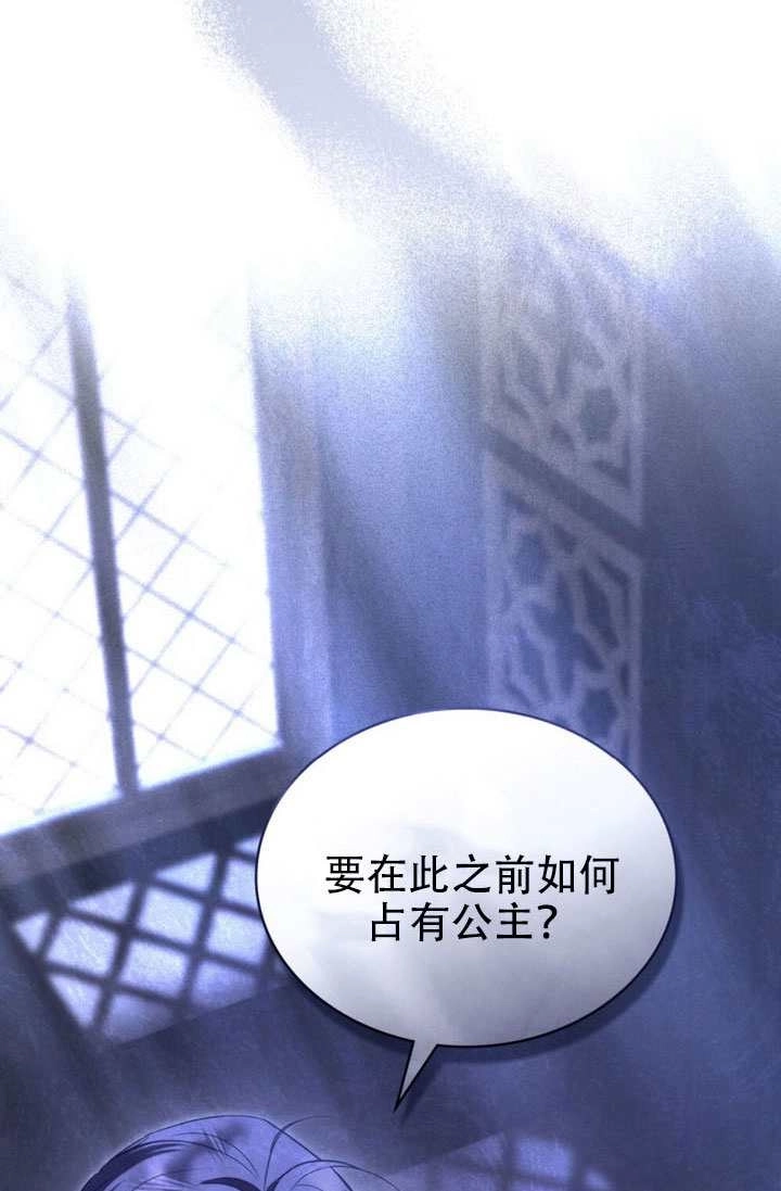 公主的卧室玩偶 第57话 第28页