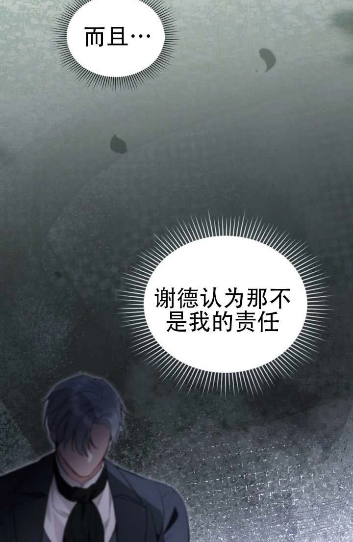 公主的卧室玩偶 第58话 第17页