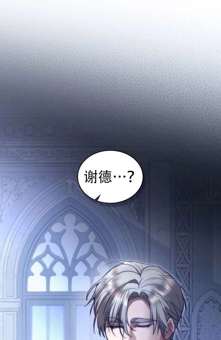 公主的卧室玩偶 第58话 第24页