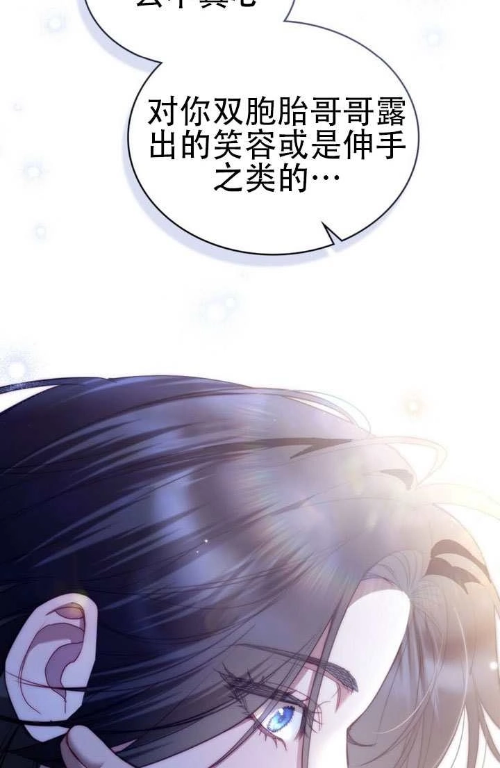 公主的卧室玩偶 第58话 第31页