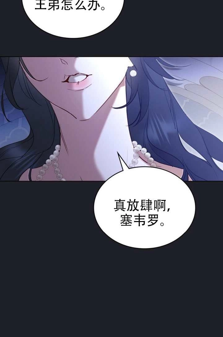 公主的卧室玩偶 第59话 第72页