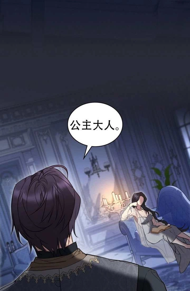 公主的卧室玩偶 第59话 第12页