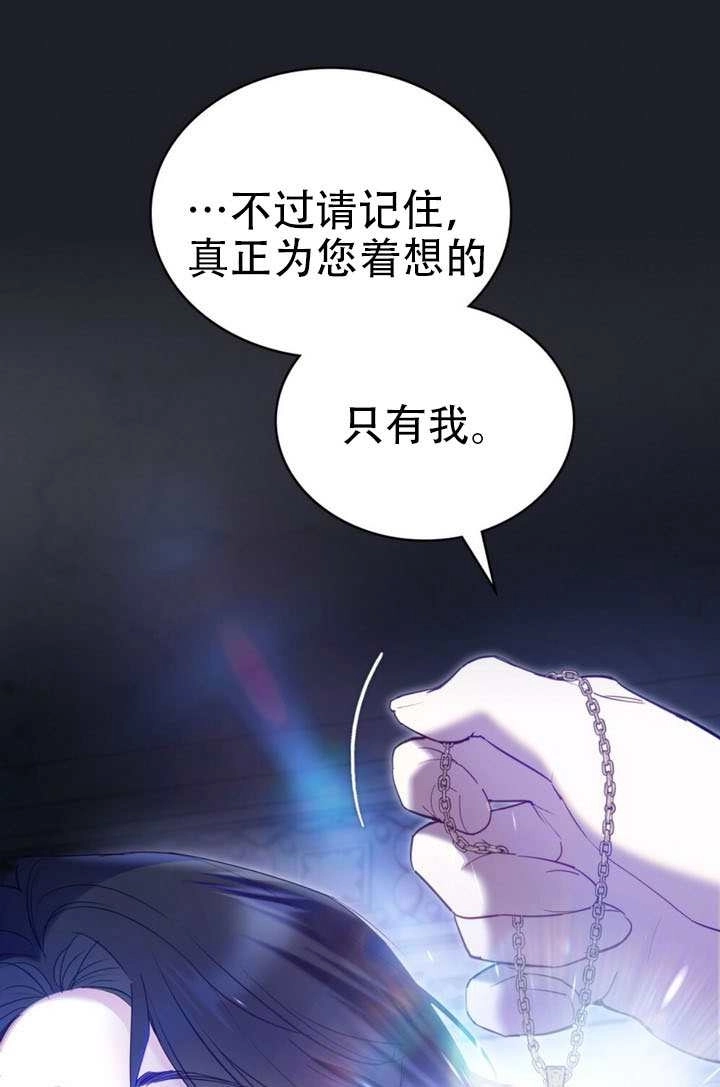 公主的卧室玩偶 第59话 第73页