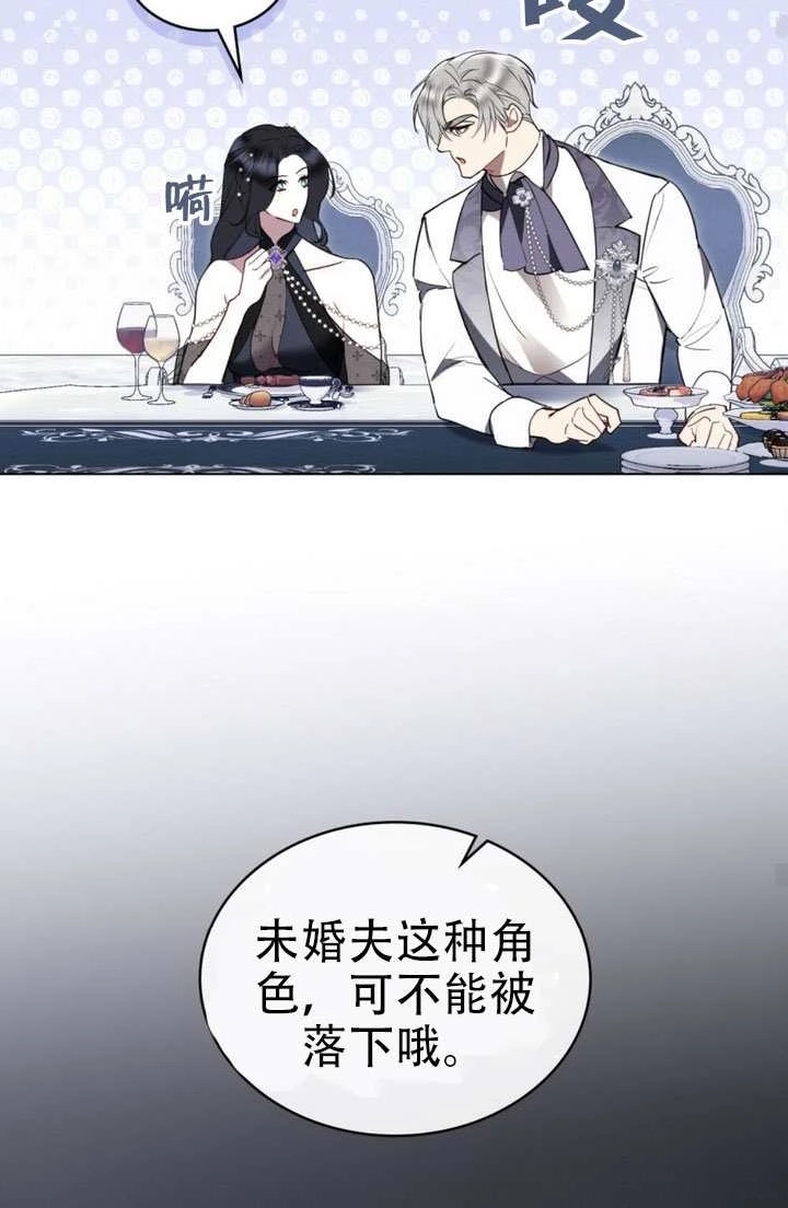 公主的卧室玩偶 第60话 第73页