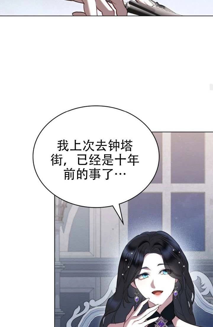 公主的卧室玩偶 第60话 第71页