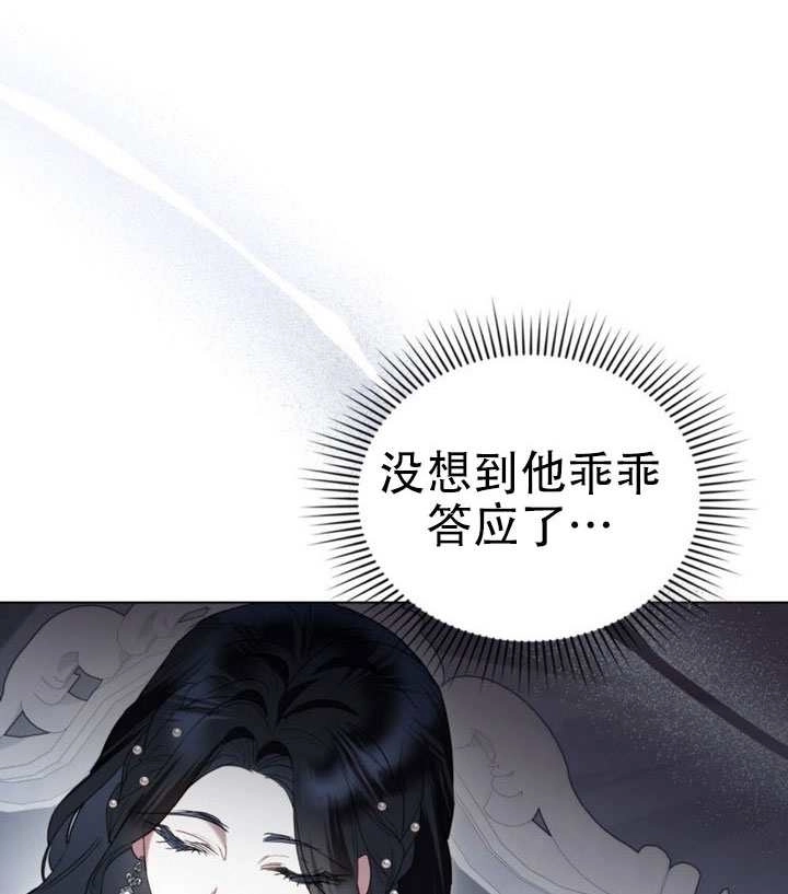 公主的卧室玩偶 第60话 第87页