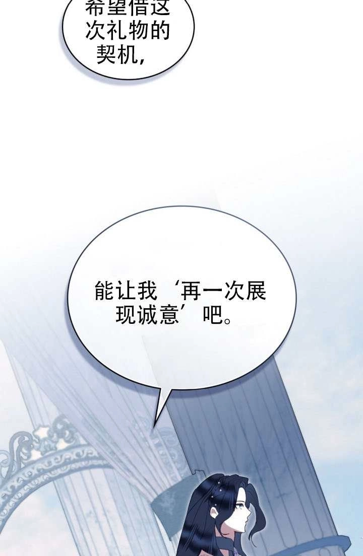 公主的卧室玩偶 第60话 第29页