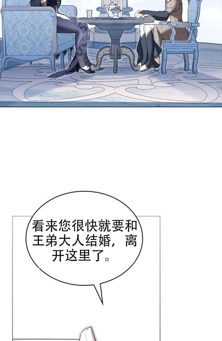 公主的卧室玩偶 第60话 第20页