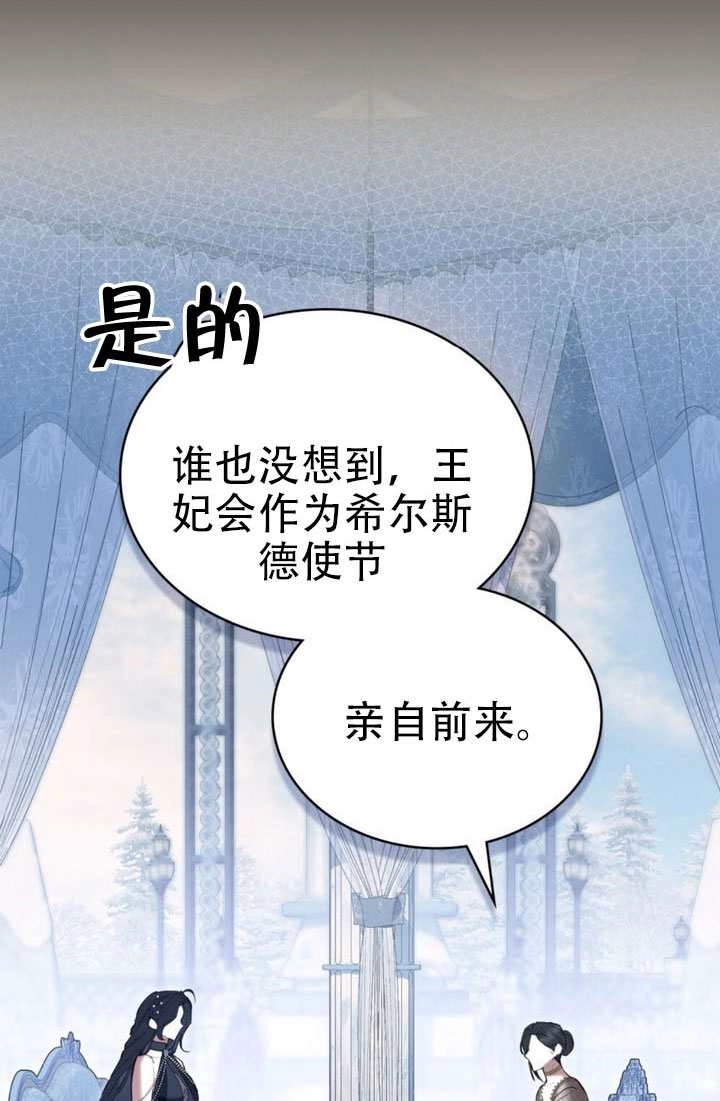 公主的卧室玩偶 第60话 第19页