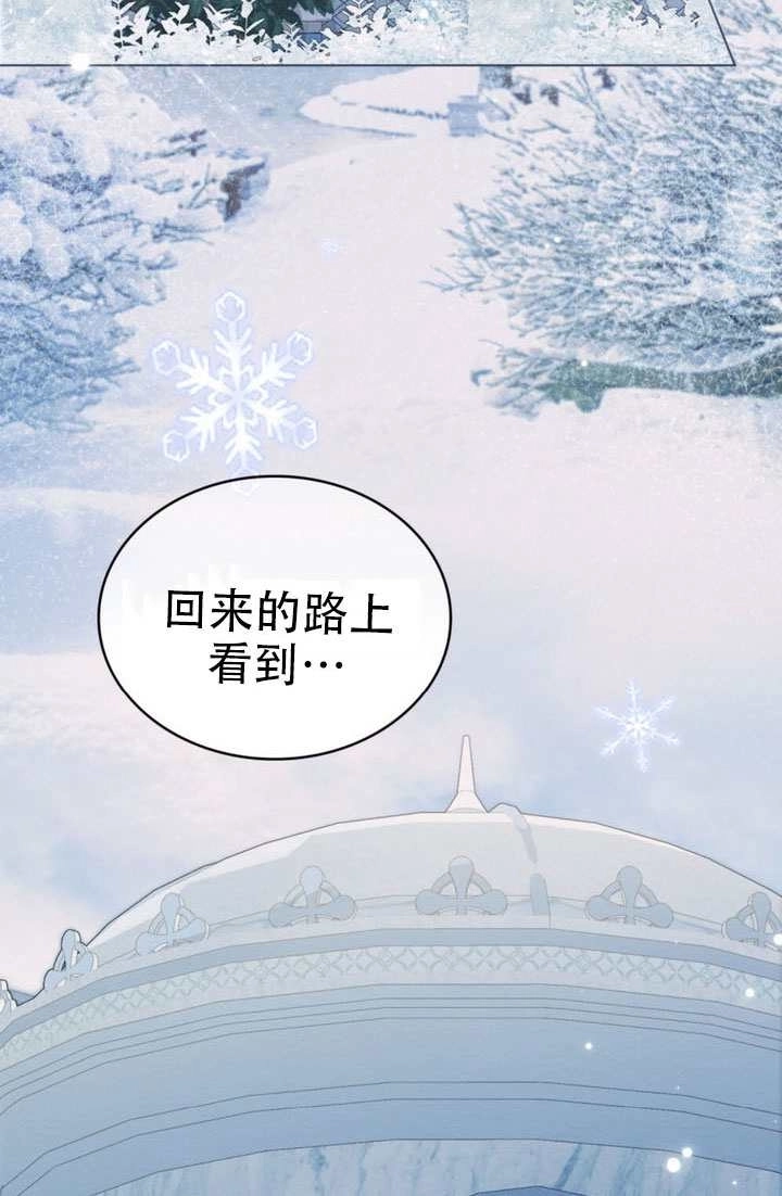 公主的卧室玩偶 第60话 第11页