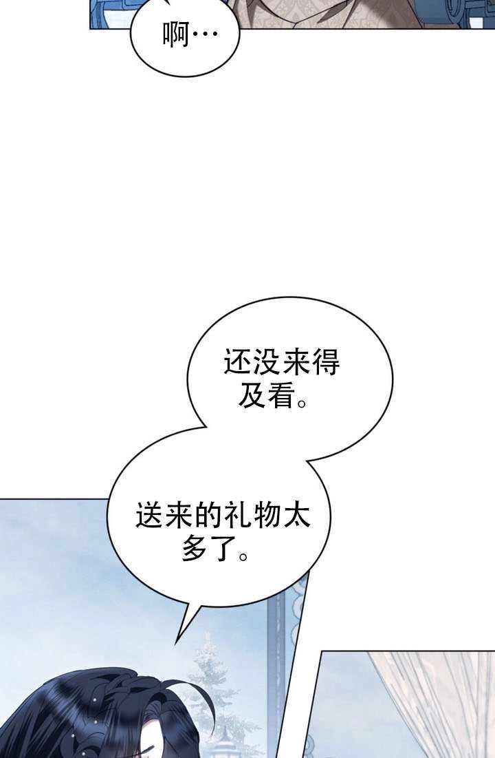 公主的卧室玩偶 第60话 第23页