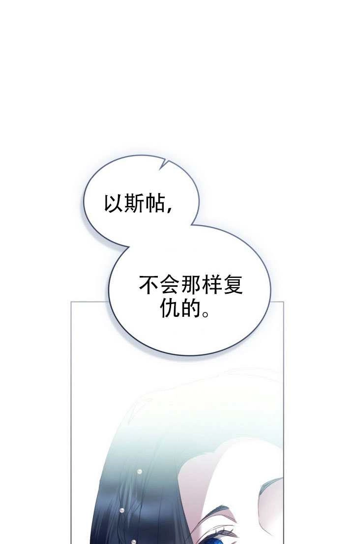 公主的卧室玩偶 第60话 第39页