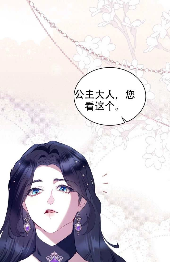 公主的卧室玩偶 第60话 第48页
