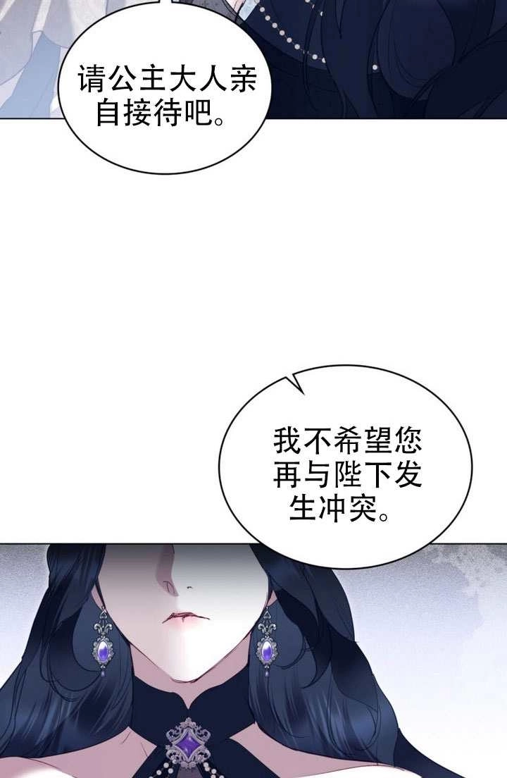 公主的卧室玩偶 第60话 第42页