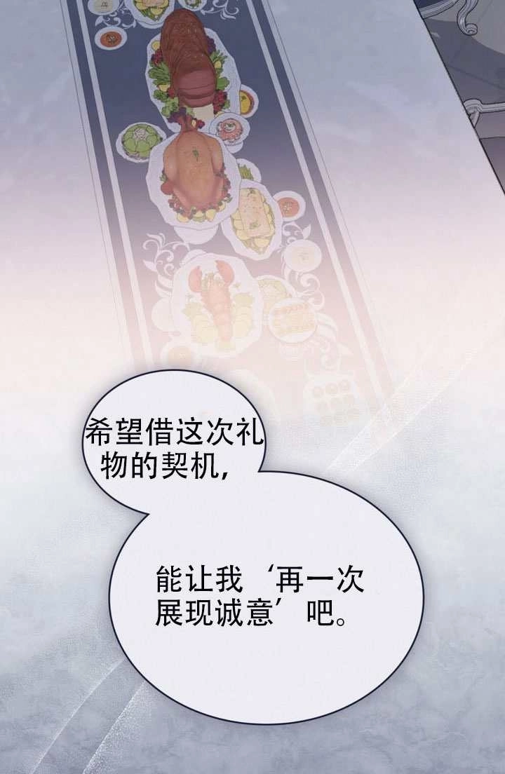 公主的卧室玩偶 第60话 第63页