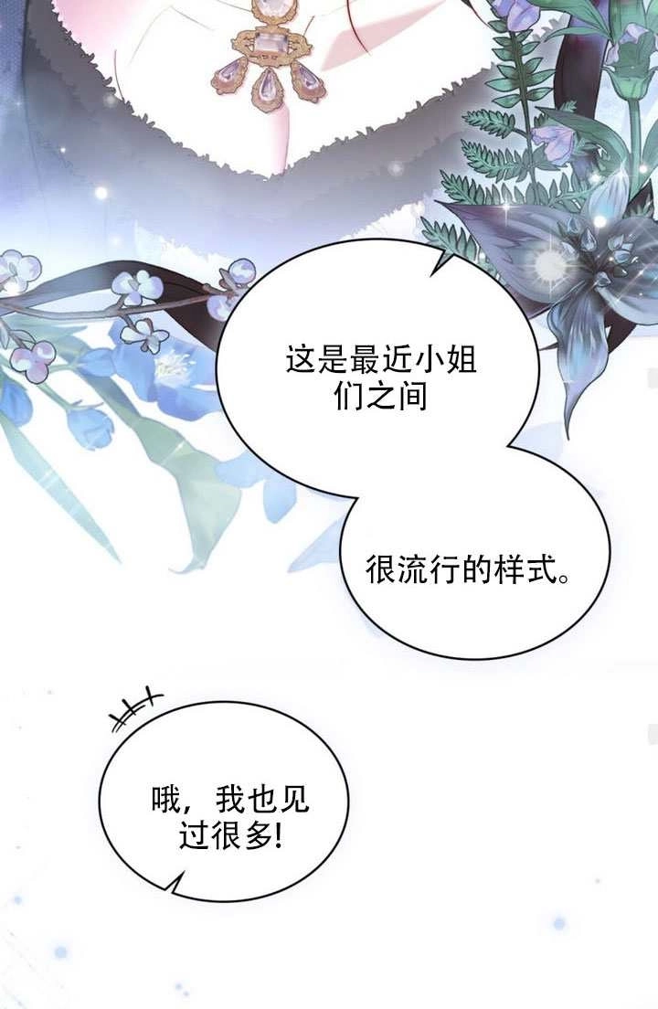 公主的卧室玩偶 第61话 第45页