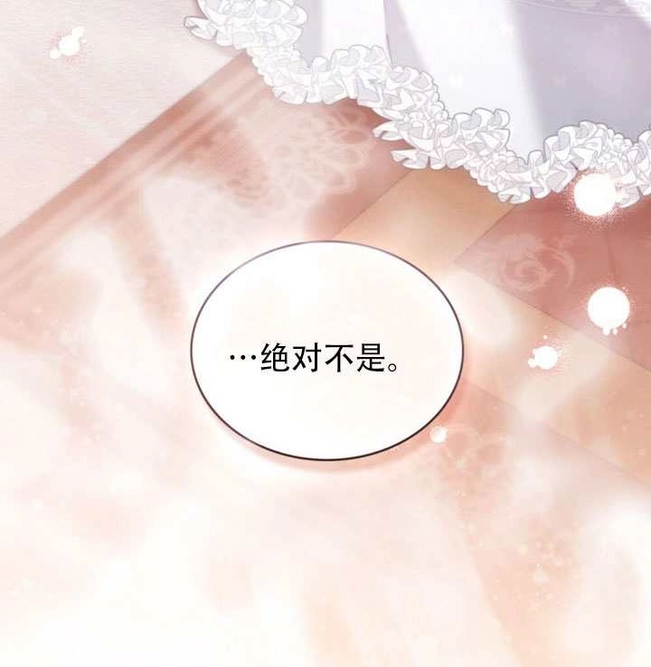 公主的卧室玩偶 第61话 第73页