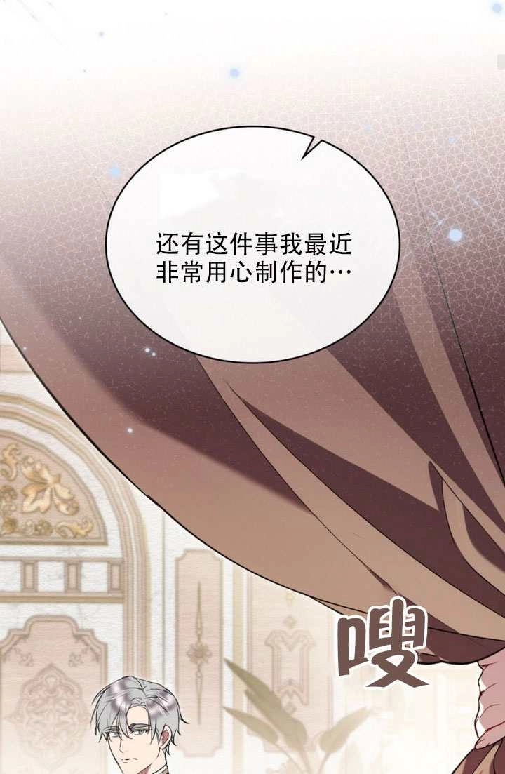 公主的卧室玩偶 第61话 第46页