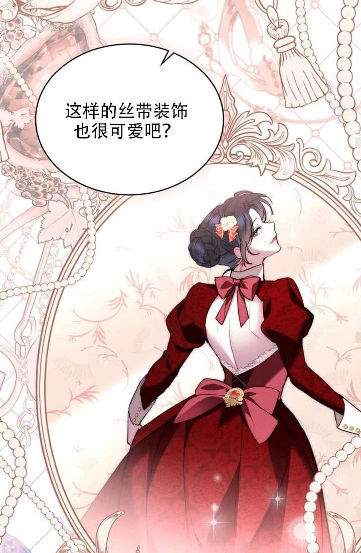 公主的卧室玩偶 第61话 第43页