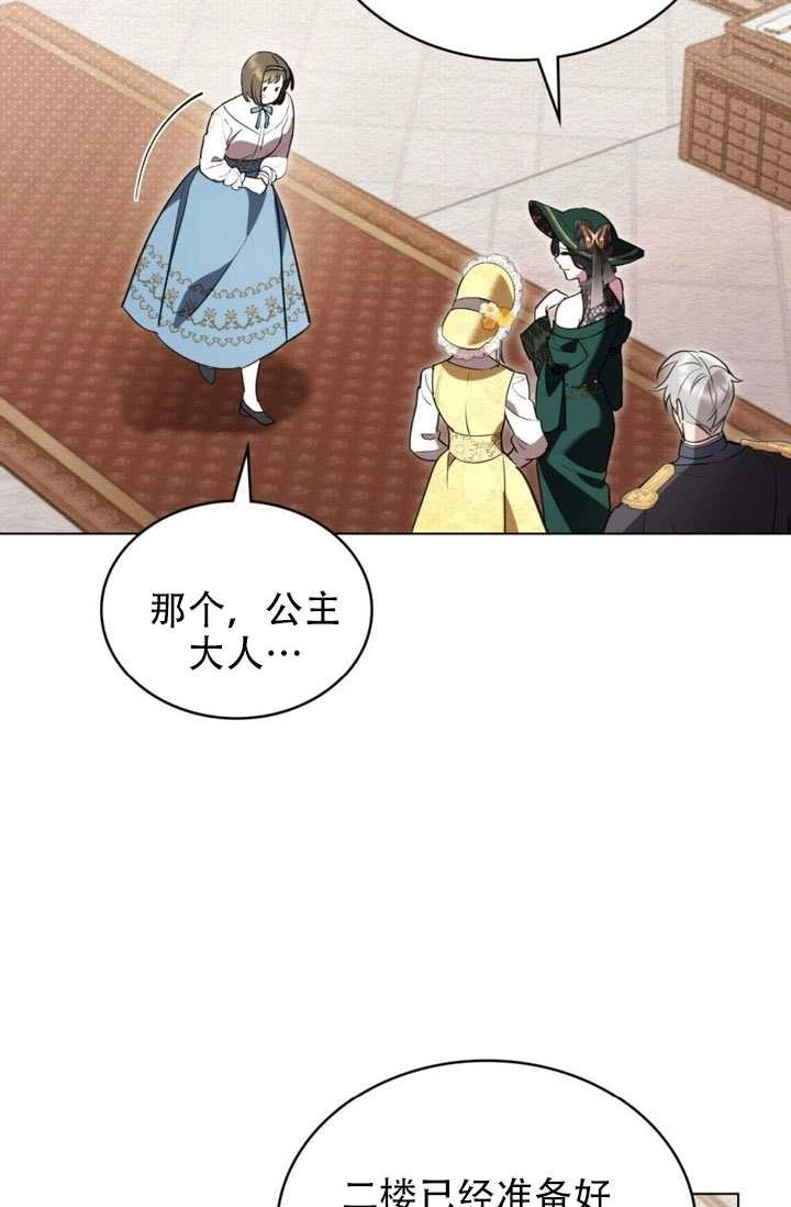公主的卧室玩偶 第61话 第24页