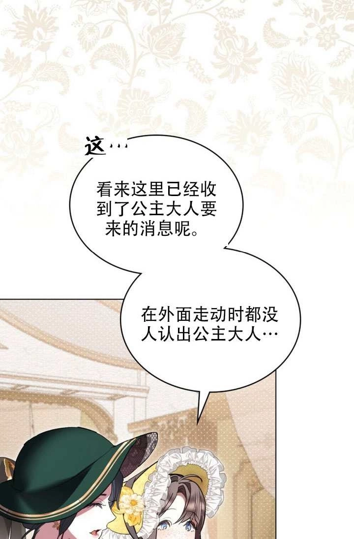 公主的卧室玩偶 第61话 第22页