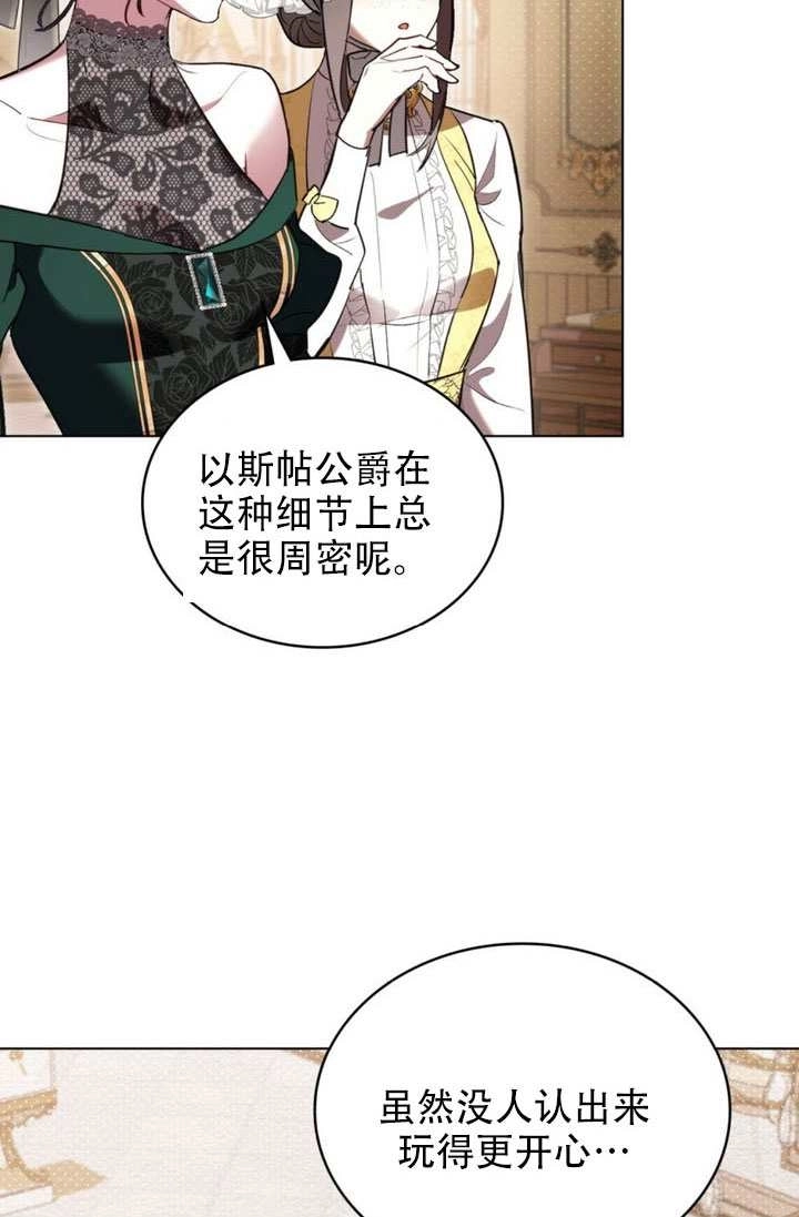 公主的卧室玩偶 第61话 第23页