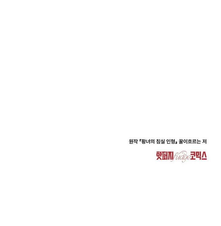 公主的卧室玩偶 第61话 第75页