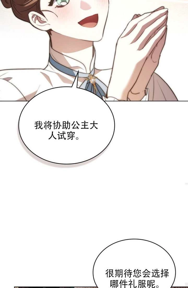 公主的卧室玩偶 第61话 第35页